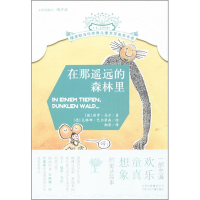 音像在那遥远的森林里(德)马拉 著;(德)巴尔豪森 绘
