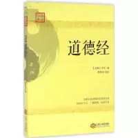 音像道德经(春秋)李耳 著;黄善卓 译注