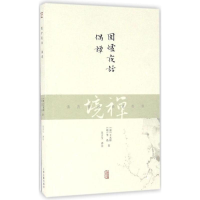 音像围炉夜话.偶谭(清)王永彬,(明)李鼎 著;吴言生 译注