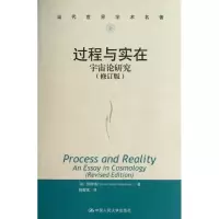 音像过程与实在(英)怀特海