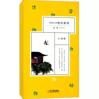 音像写给孩子的智识系列姚青锋 选编
