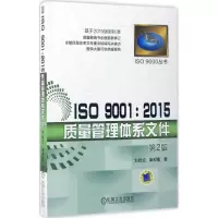 音像ISO 9001:2015质量管理体系文件刘晓论,柴邦衡 著