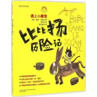 音像比比扬历险记(保)埃林·彼林(Elin Pelin) 著;韦苇 译