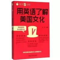 音像每天5分钟,用英语了解美国文化金利 编著
