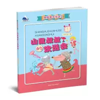 音像山鼠叔叔的欢送会黄衣青 著
