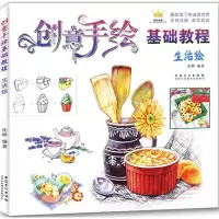 音像创意手绘基础教程沈晔 编著