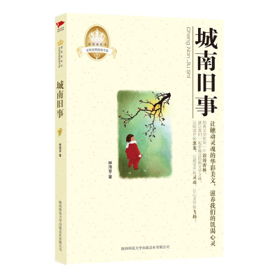 音像城南旧事林海音