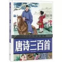 音像唐诗三百首龚勋 主编