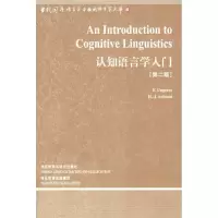 音像认知语言学入门(第2版)(德)温格瑞尔//(德)施密德