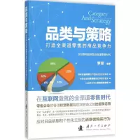 音像品类与策略罗俊 著