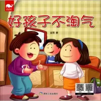 音像好孩子不淘气金国 著