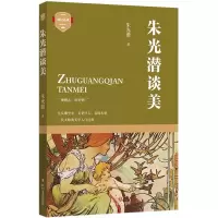音像朱光潜谈美朱光潜 著