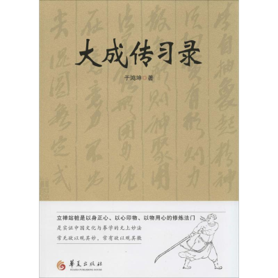 音像大成传习录于鸿坤