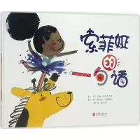 音像索菲娅的一句话
