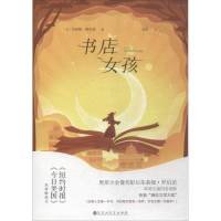 音像书店女孩(美)辛西娅·斯旺森(Cynthia Swanson) 著;刘希 译