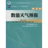 音像数值天气预报沈桐立 主编