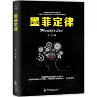 音像墨菲定律华生 著