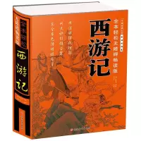 音像西游记(明)吴承恩 著;郑术焱 改编