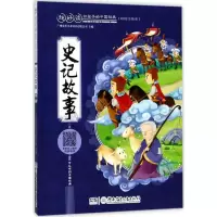 音像史记故事广州童年美术设计有限公司 主编