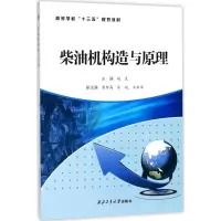 音像柴油机构造与原理姚良 主编