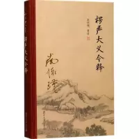 音像楞严大义今释南怀瑾 著述