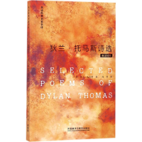 音像狄兰·托马斯诗选(英)狄兰·托马斯(Dylan Thomas) 著;海岸 译