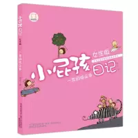 音像小屁孩日记·一年级快乐多(女生·注音版)黄宇