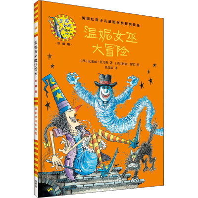 音像温妮女巫大冒险(澳)瓦莱丽·托马斯(Valerie Thomas)