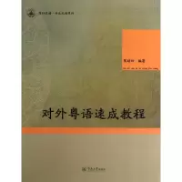 音像对外粤语速成教程陈昭玲