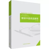 音像德语中级阅读教程吴江 编著