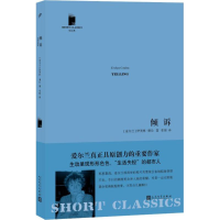 音像倾诉(爱尔兰)伊芙琳·康伦(Evelyn Conlon) 著;张琼 译