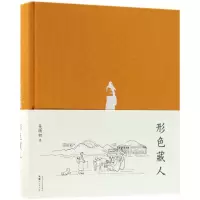 音像形色藏人吴雨初