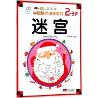 音像幼儿学前脑力训练系列陈长海 主编