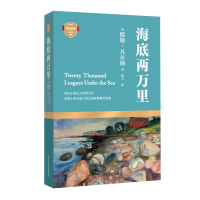 音像海底两万里(法)儒勒?凡尔纳