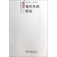 音像现代的终结詹尼.瓦蒂莫