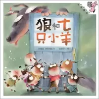 音像狼和七只小羊赵晓宇 绘