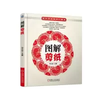 音像图解剪纸刘立宏