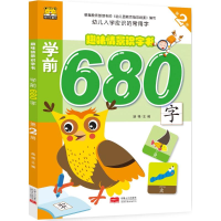 音像趣味情景识字书.学前680字路得 主编