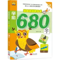 音像趣味情景识字书.学前680字路得 主编