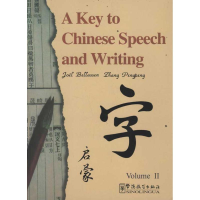 音像汉语语言文字启蒙2白乐桑、 张朋朋