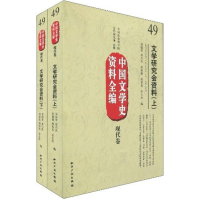 音像中国文学史资料全编现代卷-文学研究会资料[49]贾植芳 等编