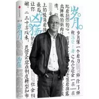 音像岁月凶猛冯仑 著