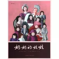 音像奶奶的娃娃布里哥特.米娜
