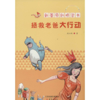 音像拯救老爸大行动段立欣