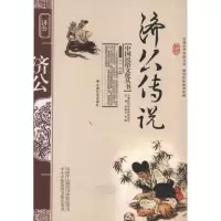 音像济公传说柯玲