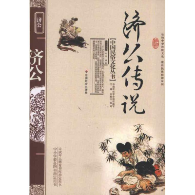 音像济公传说柯玲