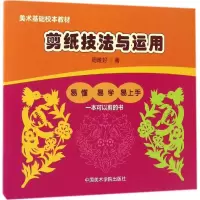 音像剪纸技法与应用周唯好 著
