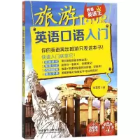 音像旅游英语口语入门张莹安 著