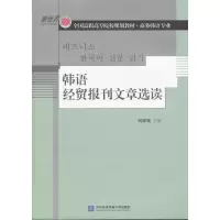音像韩语经贸报刊文章选读姚姗姗 编
