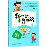 音像我们的小鬼班级崔蕾 著